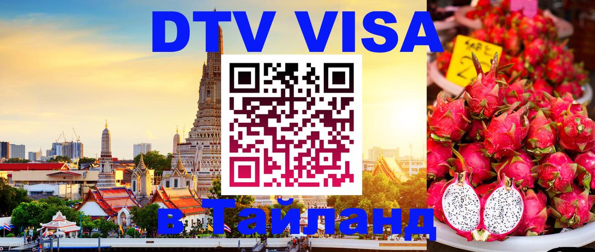 Visa в Таиланд 